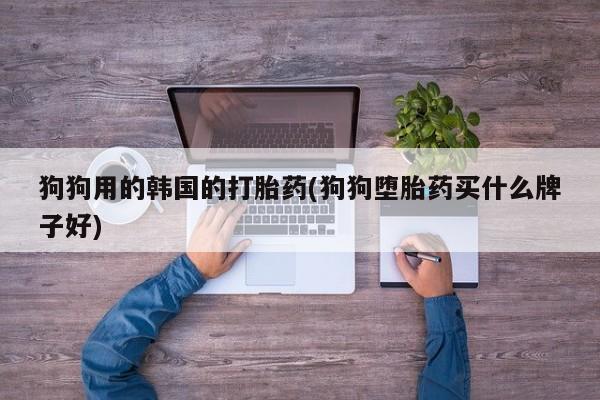 流产药购买要闻 第31页