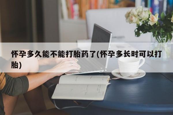 流产药购买新闻 第5页